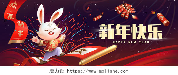 2023兔年欢庆的兔子新年卡通插画兔年新年兔子